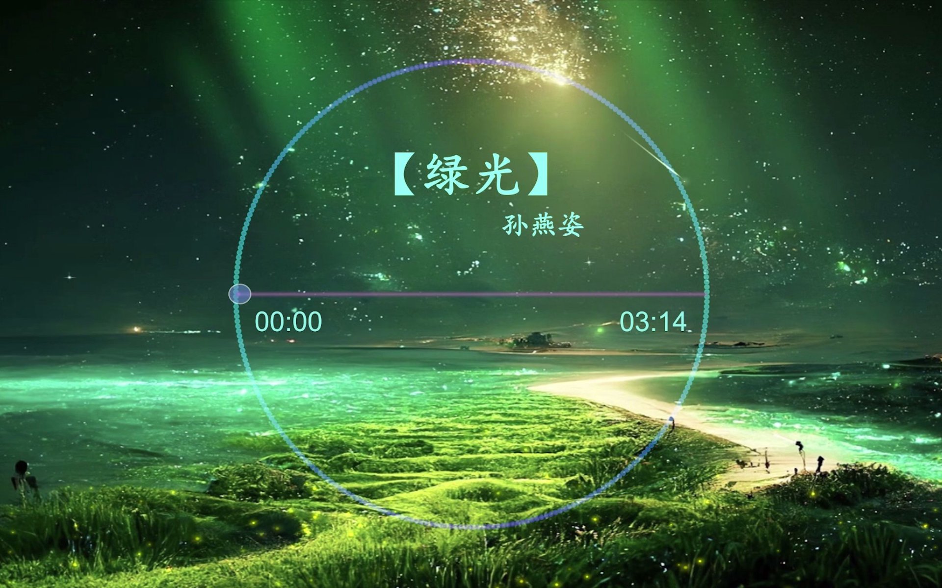 绿光教育